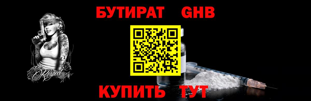 БУТИРАТ 1.4BDO  Вход с VPN  Гуково 