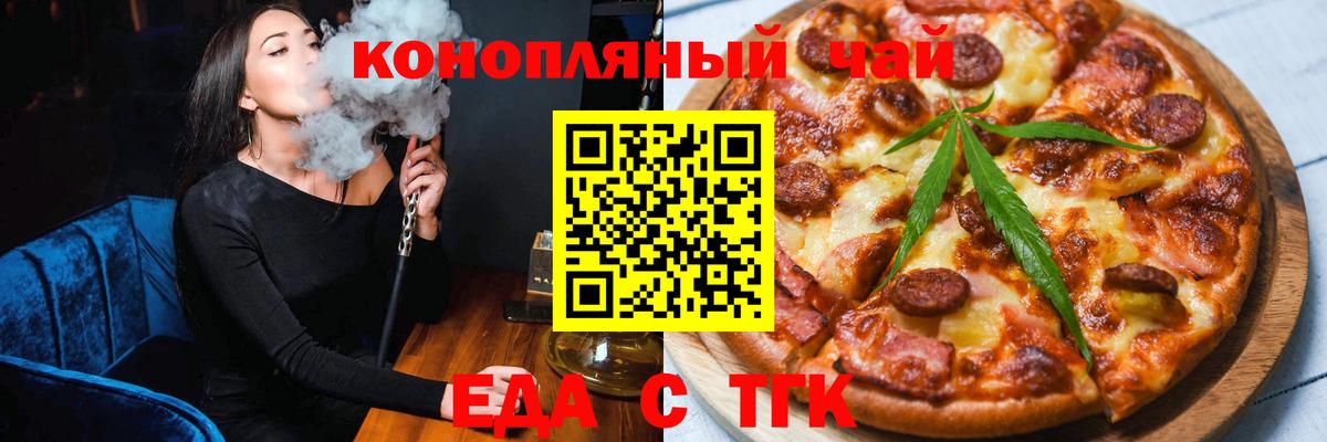 Гуково  Еда ТГК марихуана  Вход с VPN 
