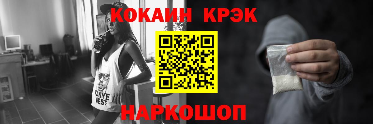 Cocaine FishScale Гуково