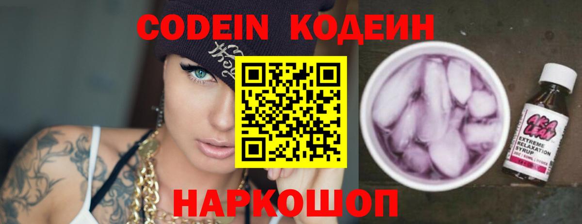 Гуково  Codein напиток Lean (лин)  Кодеиновый сироп Lean напиток Lean (лин)  Вход с VPN 