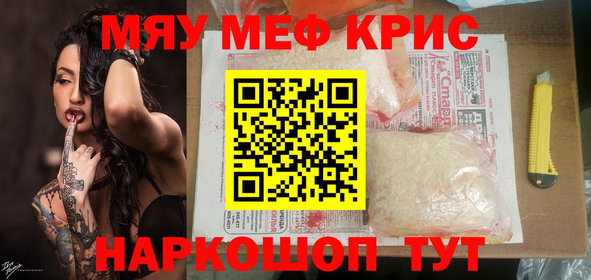 Гуково  Меф VHQ  МЯУ-МЯУ  Вход с VPN  Мефедрон  где можно купить   МЯУ-МЯУ мука 