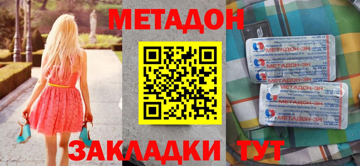 МЕТАДОН белоснежный  Вход с VPN  Гуково  Метадон белоснежный 