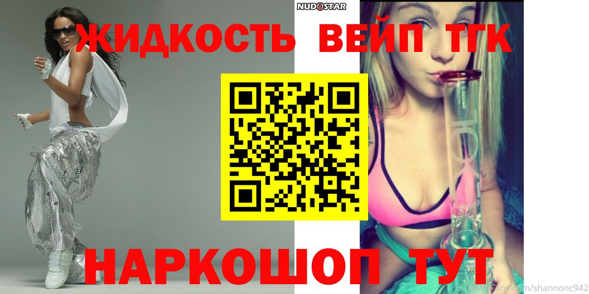 Дистиллят ТГК вейп Гуково