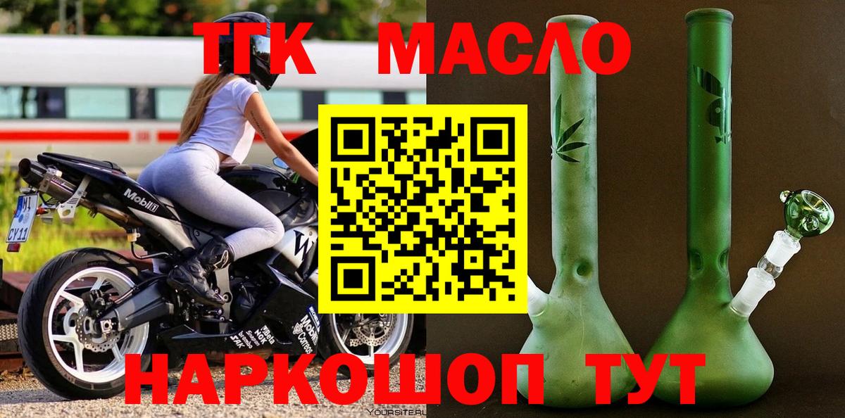 ТГК вейп с тгк  Вход с VPN  купить наркотики сайты  Гуково  Дистиллят ТГК гашишное масло 